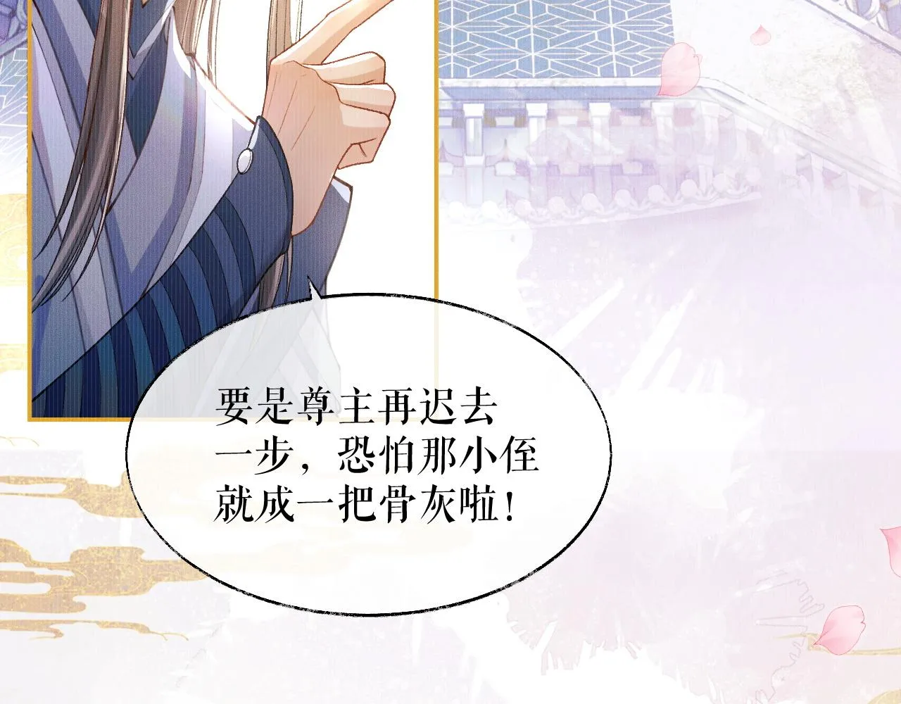 第29话 师尊的口味 第72页