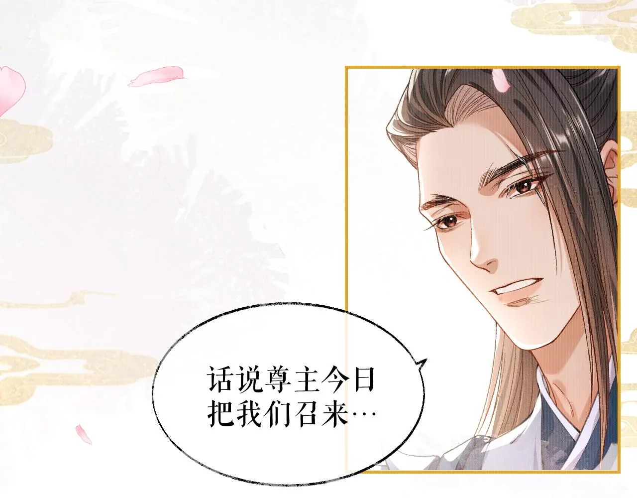 第29话 师尊的口味 第73页