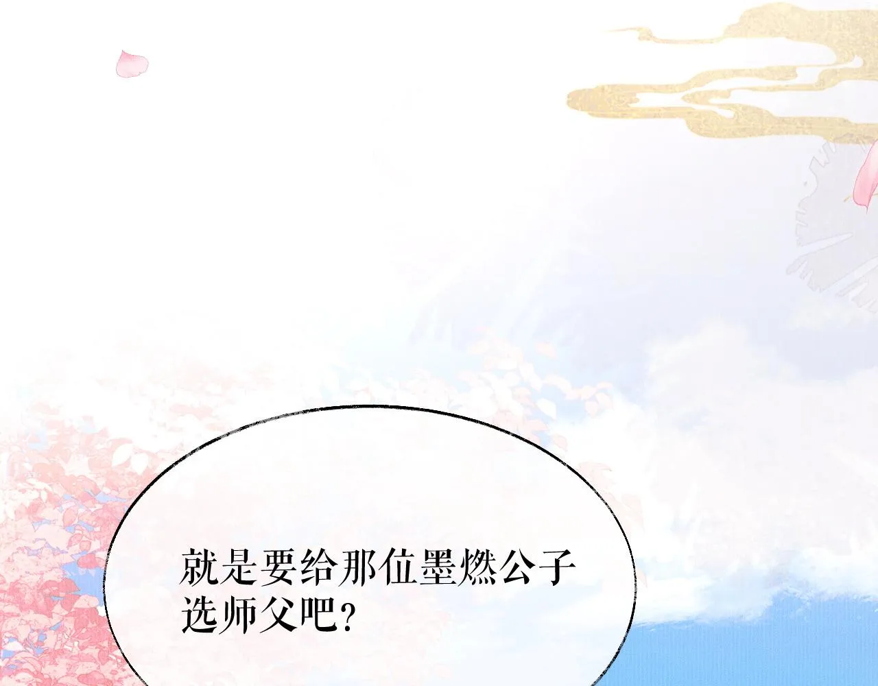 第29话 师尊的口味 第74页