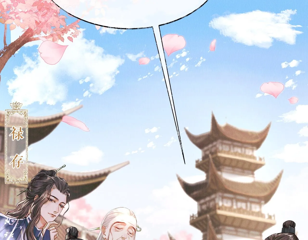 第29话 师尊的口味 第75页