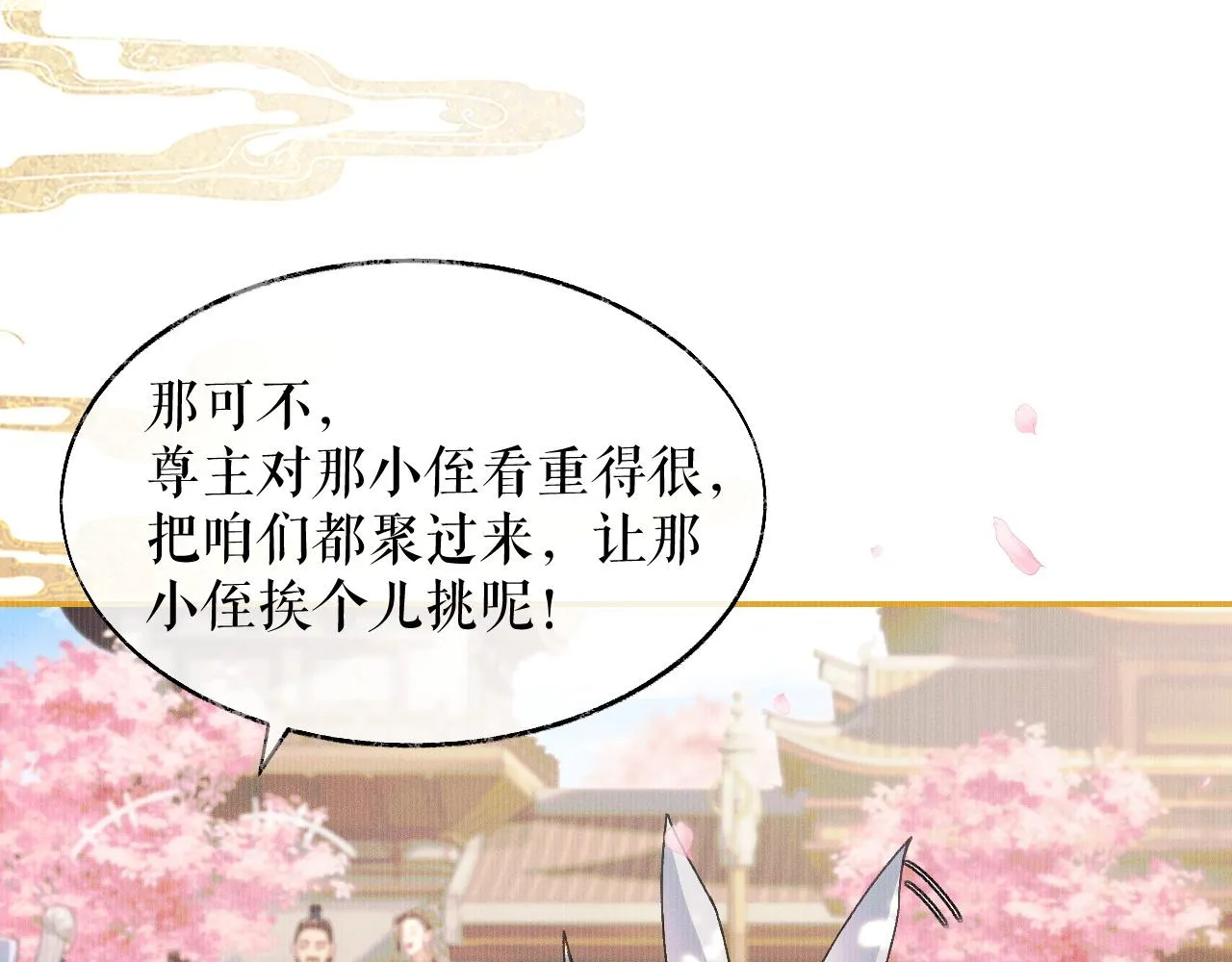 第29话 师尊的口味 第78页