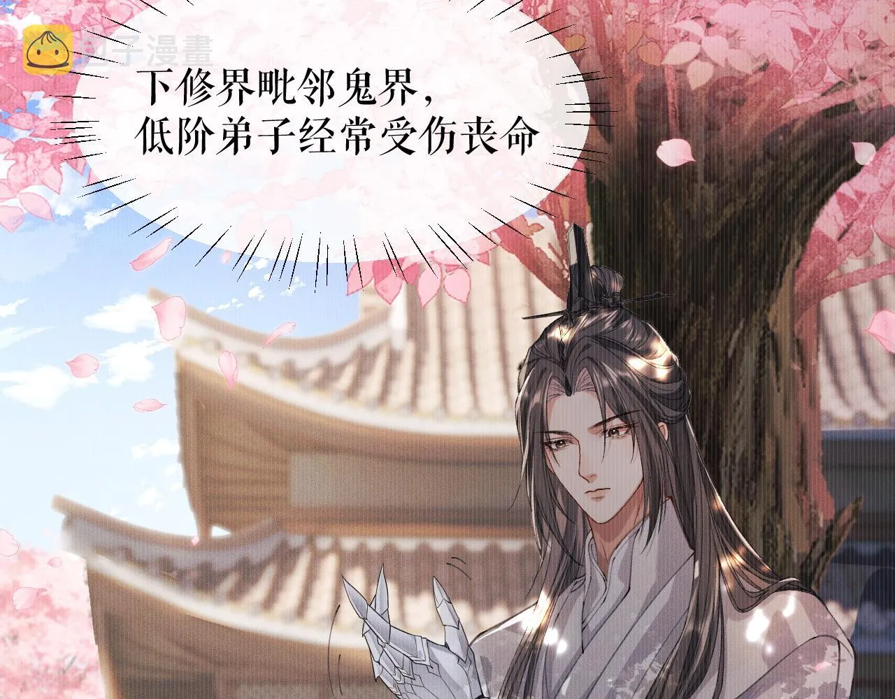 第29话 师尊的口味 第80页