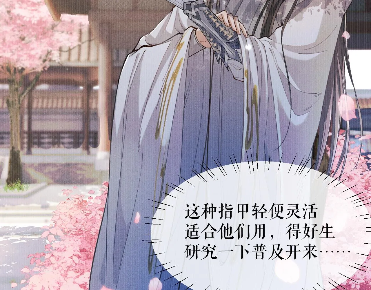 第29话 师尊的口味 第81页