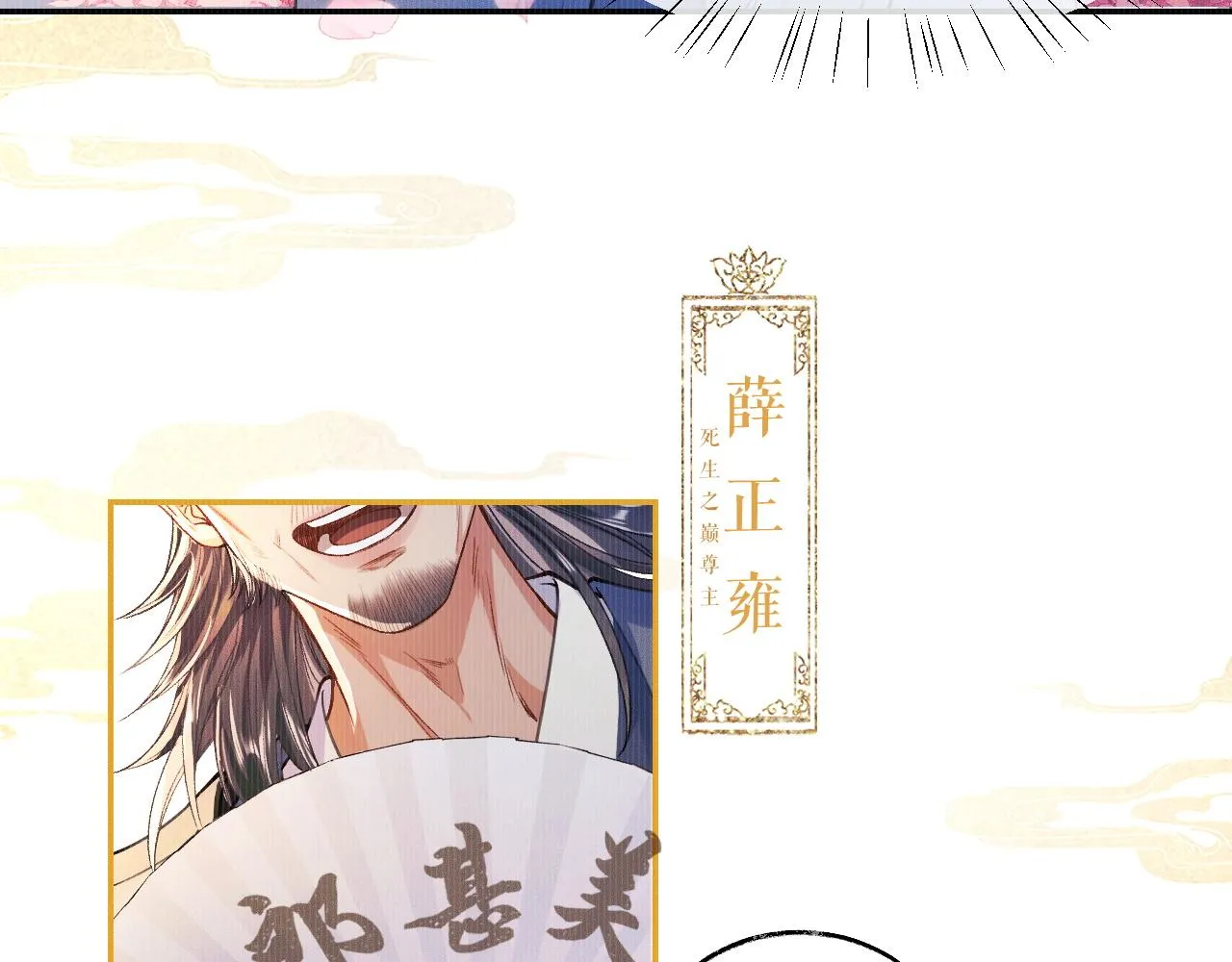 第29话 师尊的口味 第82页