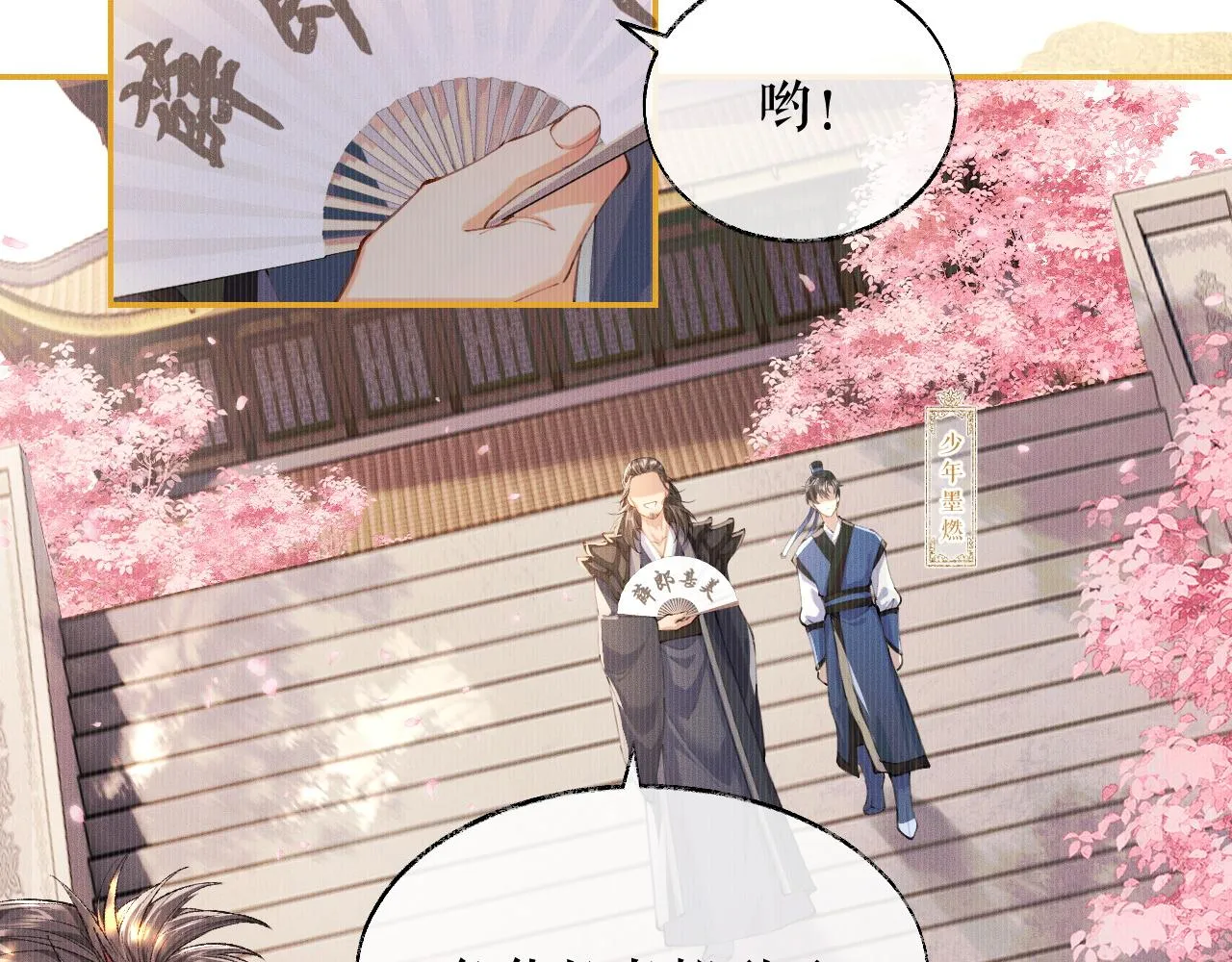 第29话 师尊的口味 第83页