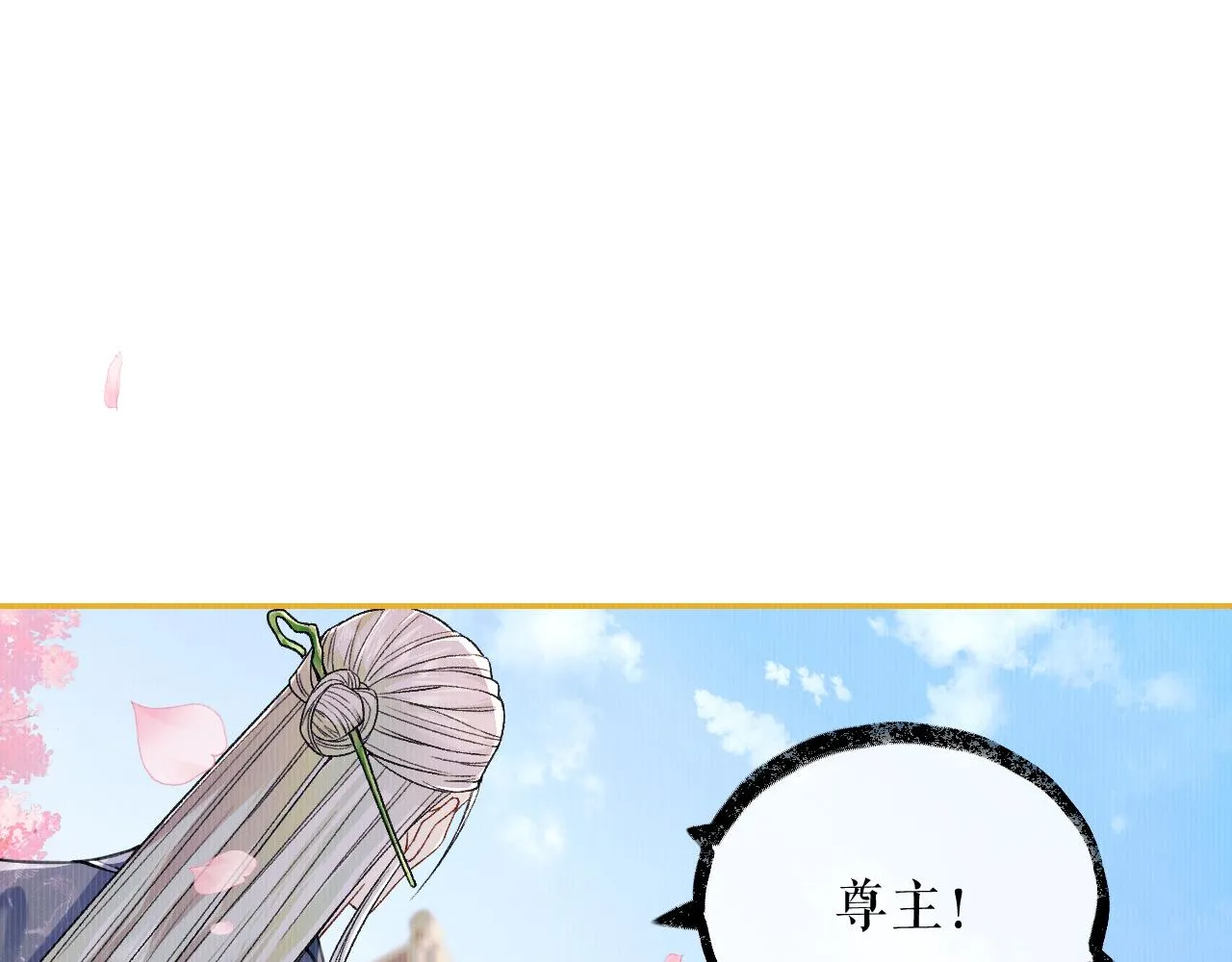 第29话 师尊的口味 第85页