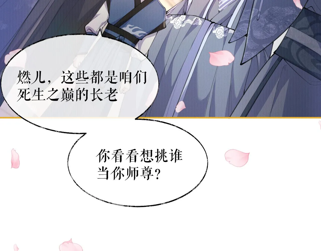 第29话 师尊的口味 第87页