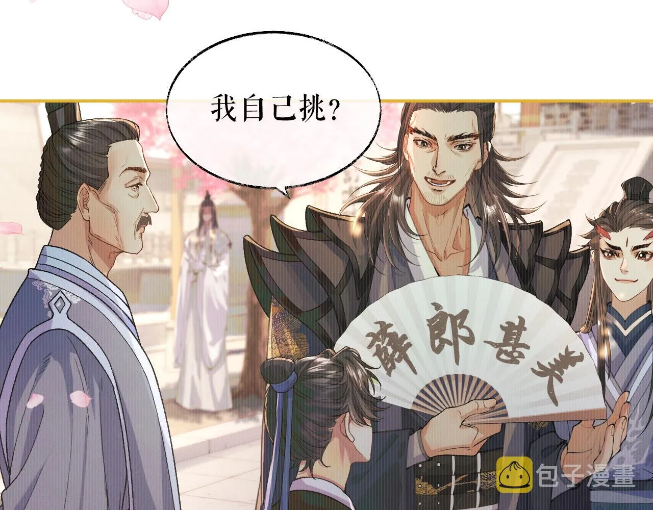 第29话 师尊的口味 第88页