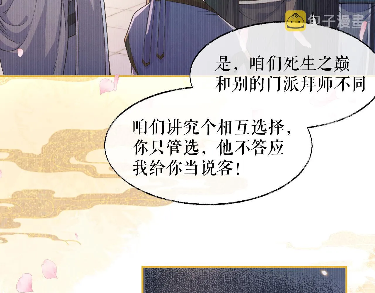 第29话 师尊的口味 第89页