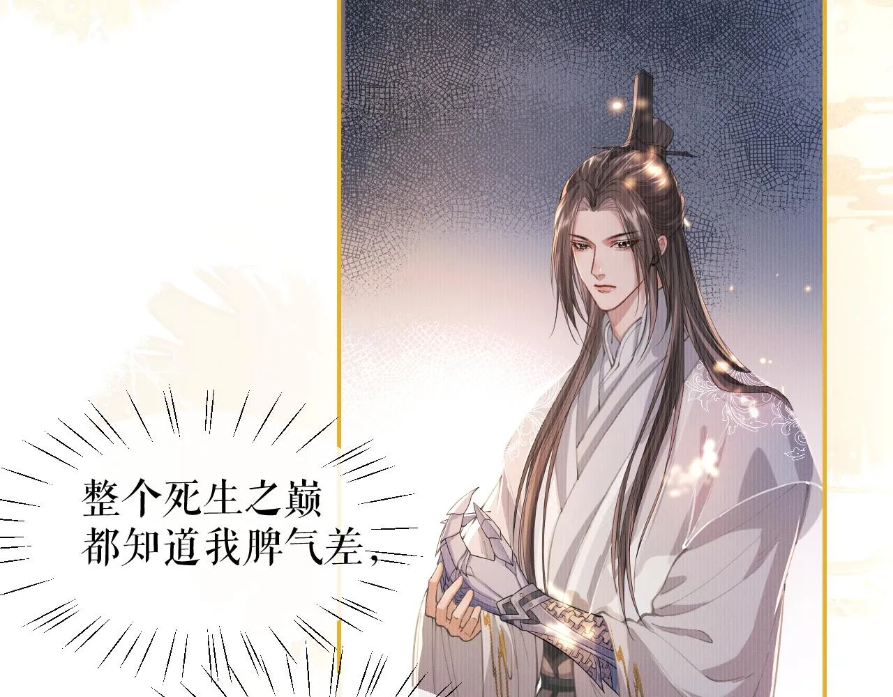 第29话 师尊的口味 第90页
