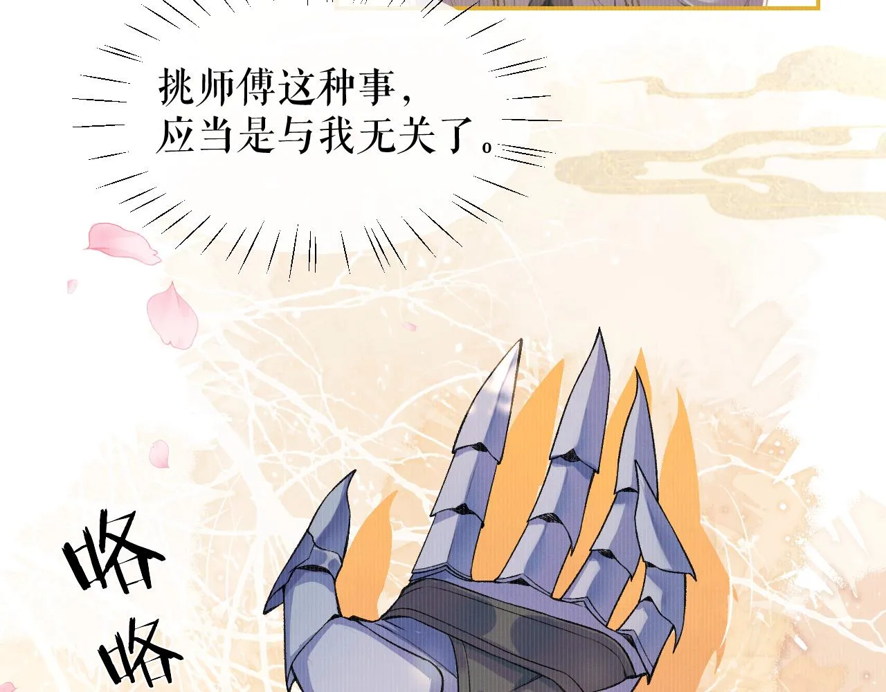 第29话 师尊的口味 第91页