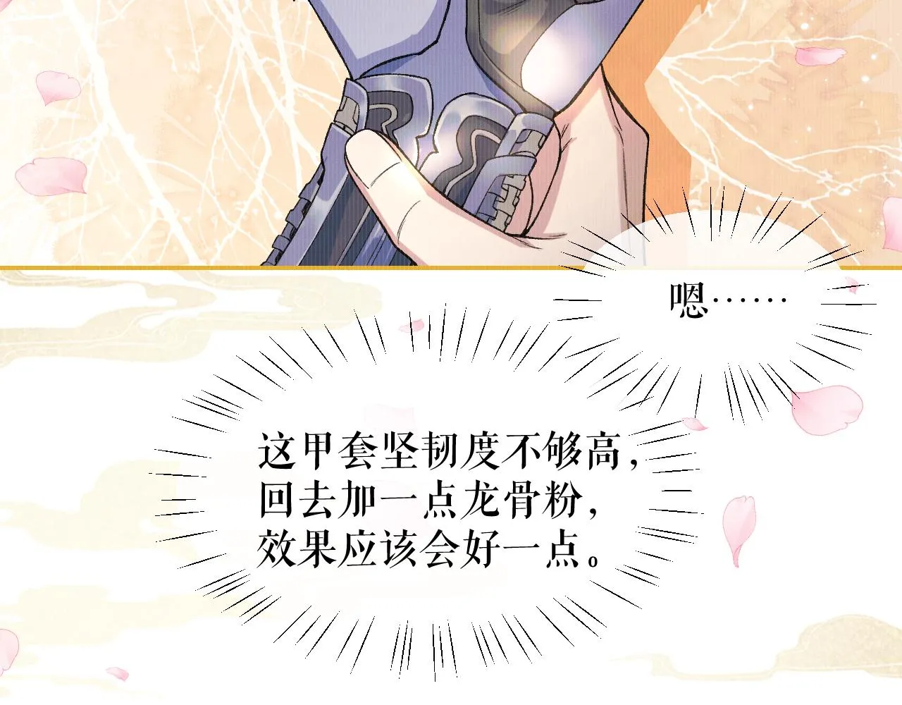 第29话 师尊的口味 第92页