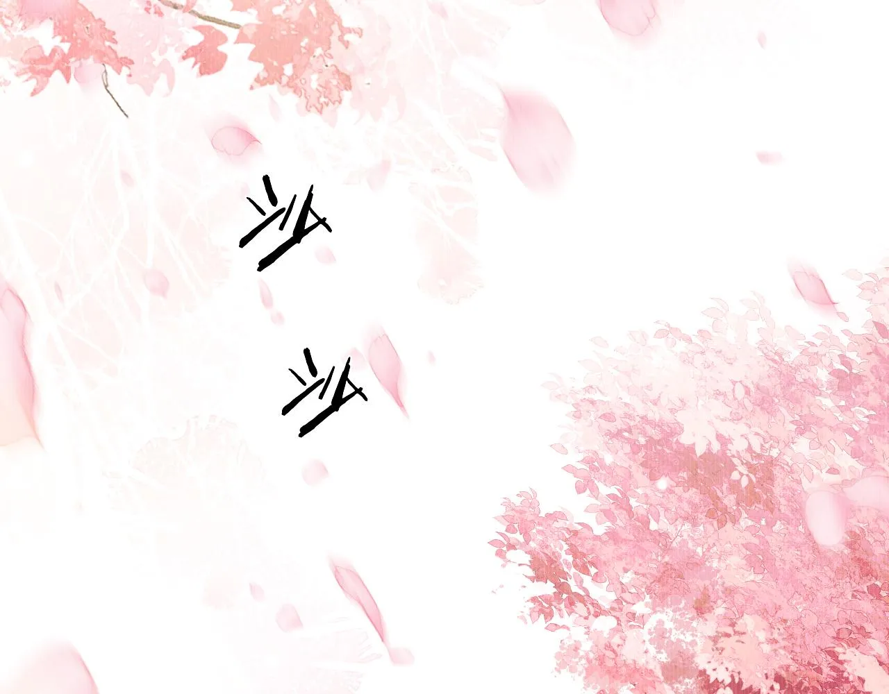 第29话 师尊的口味 第96页