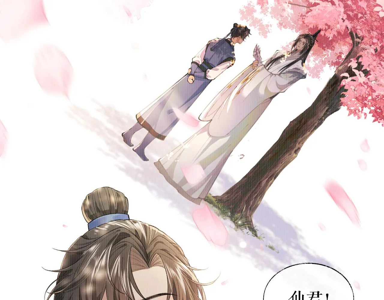 第29话 师尊的口味 第97页