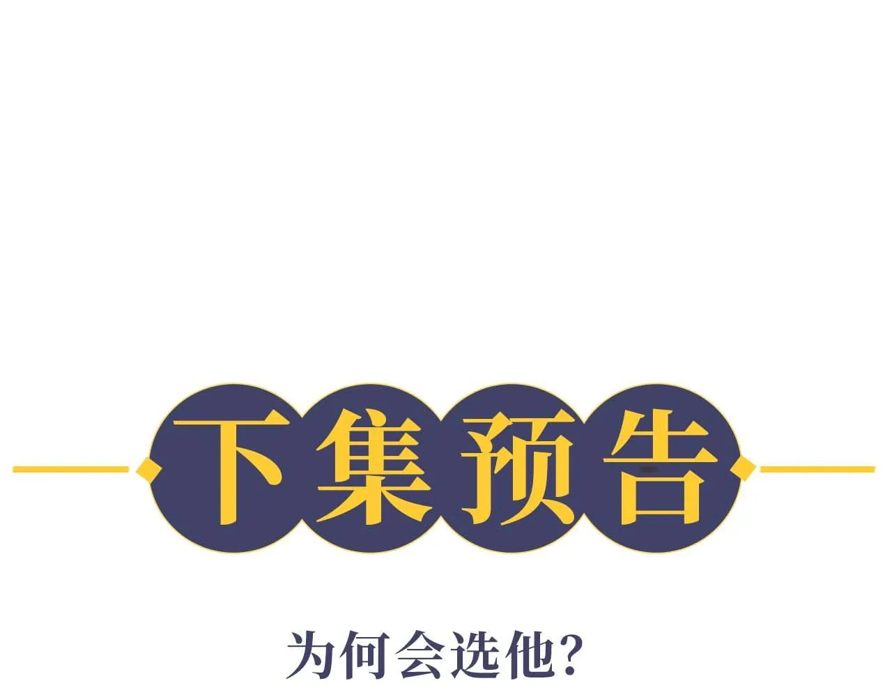 第29话 师尊的口味 第100页