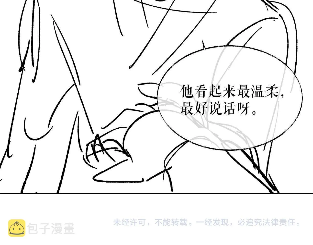 第29话 师尊的口味 第105页