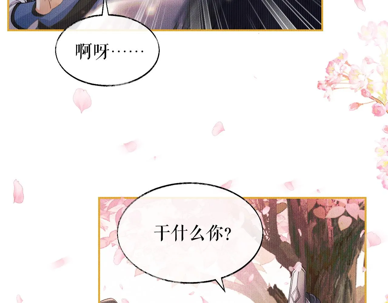 第30话 与君初见时…… 第7页