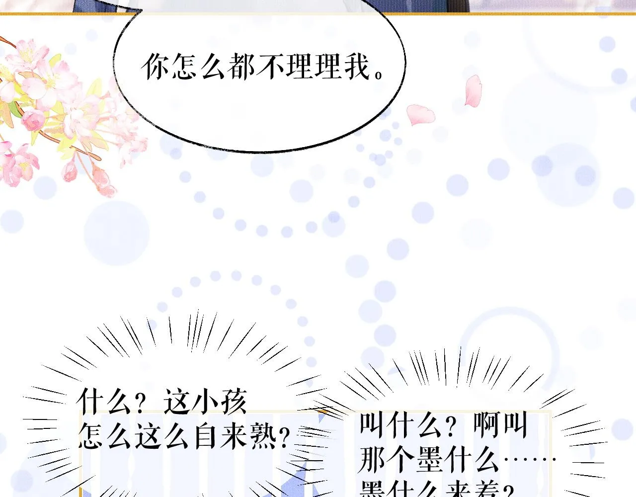第30话 与君初见时…… 第10页