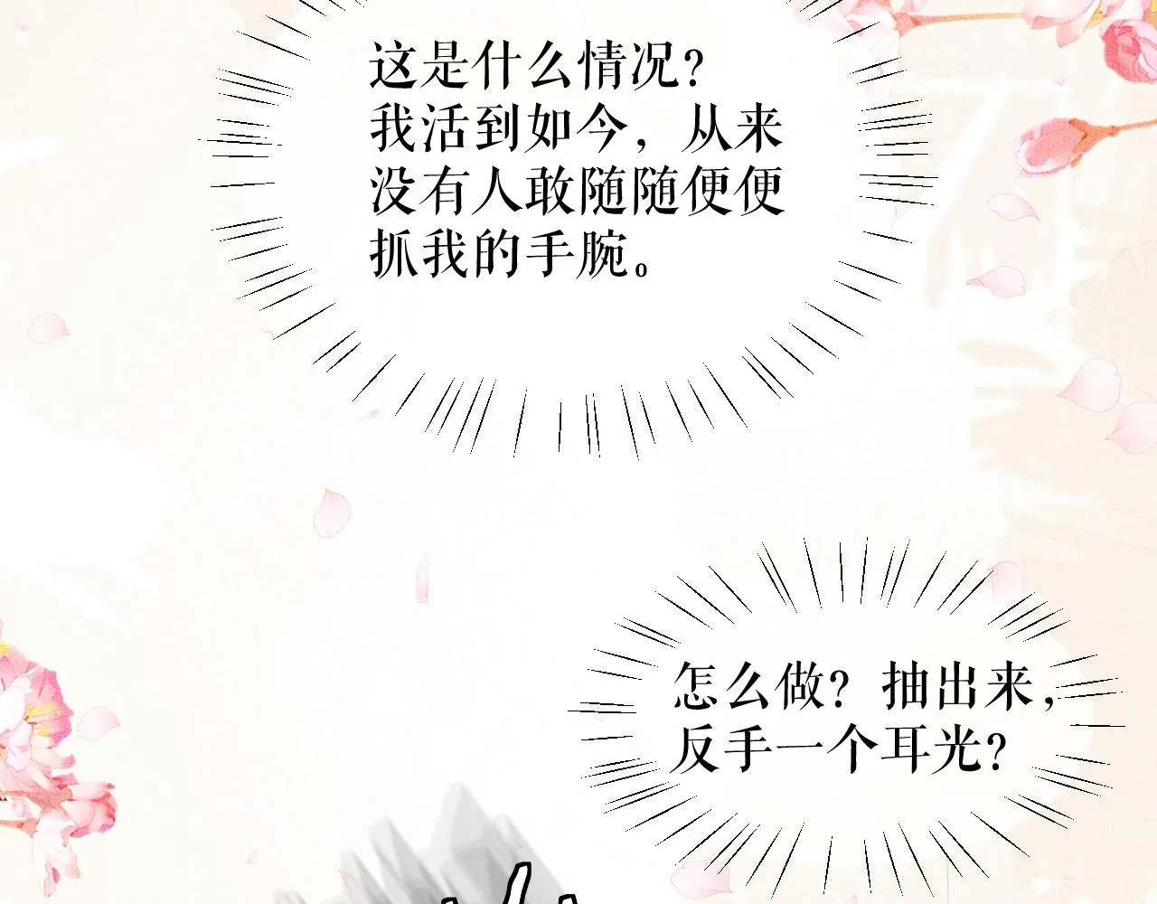 第30话 与君初见时…… 第16页