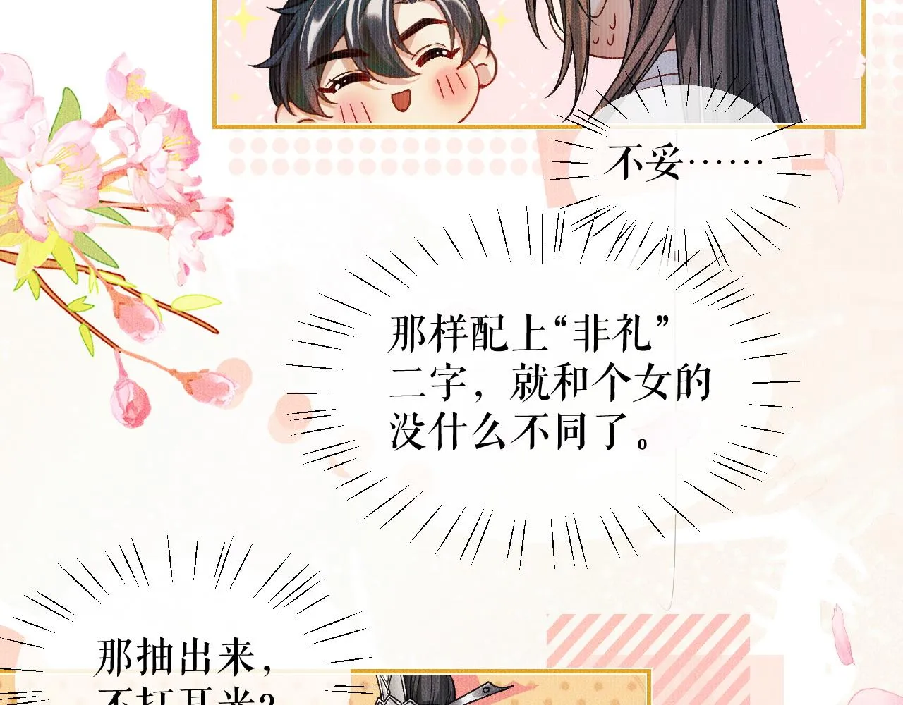 第30话 与君初见时…… 第18页