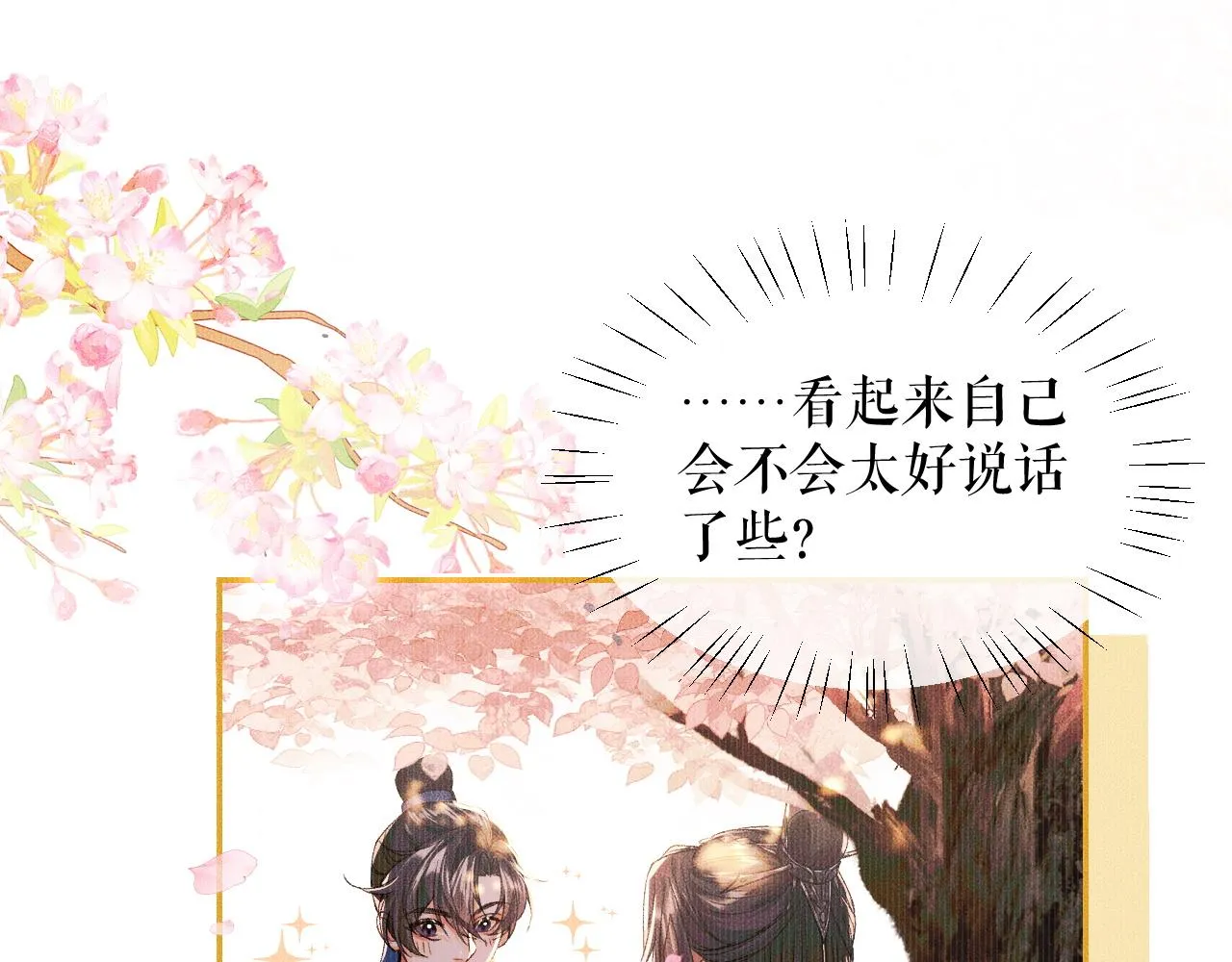 第30话 与君初见时…… 第20页