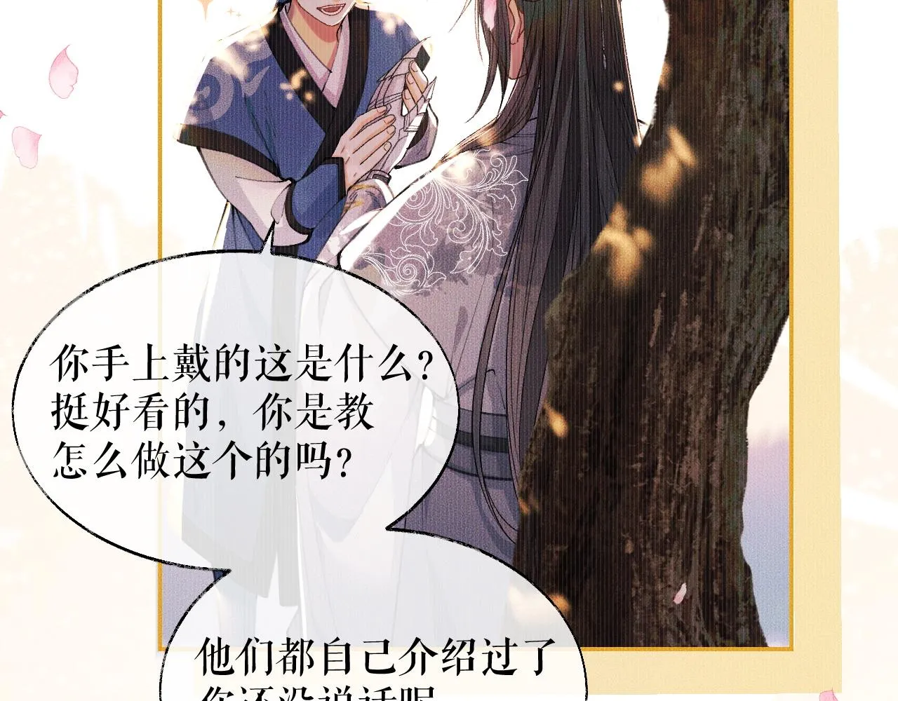 第30话 与君初见时…… 第21页