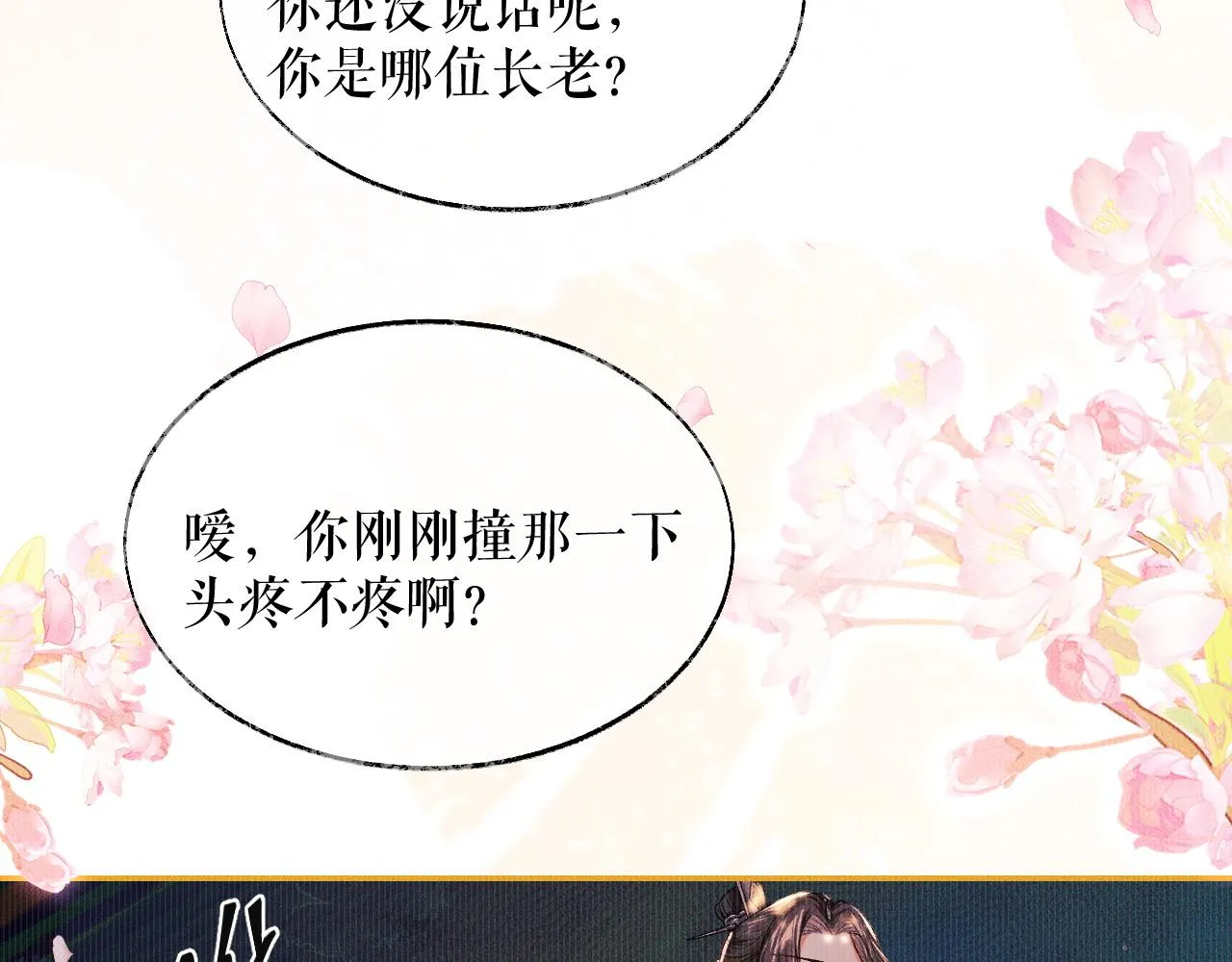 第30话 与君初见时…… 第22页