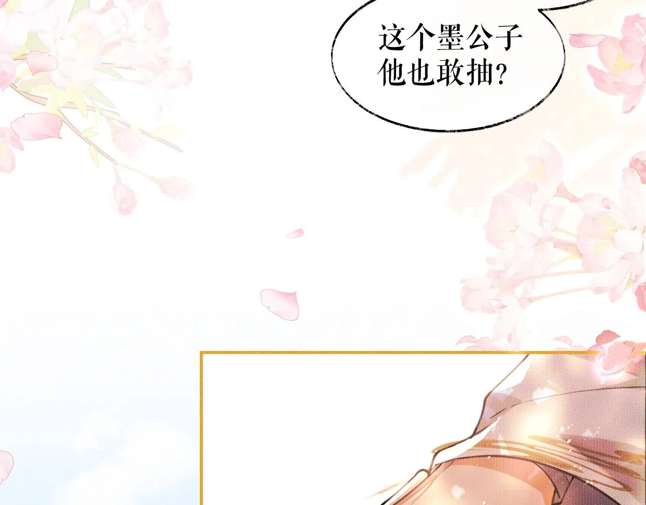 第30话 与君初见时…… 第27页