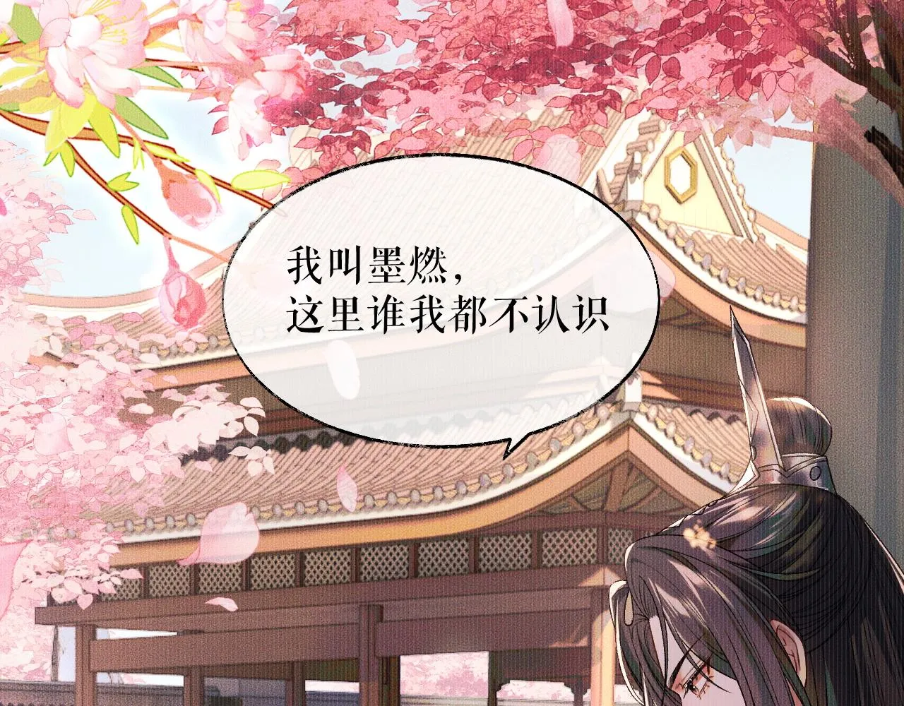 第30话 与君初见时…… 第29页
