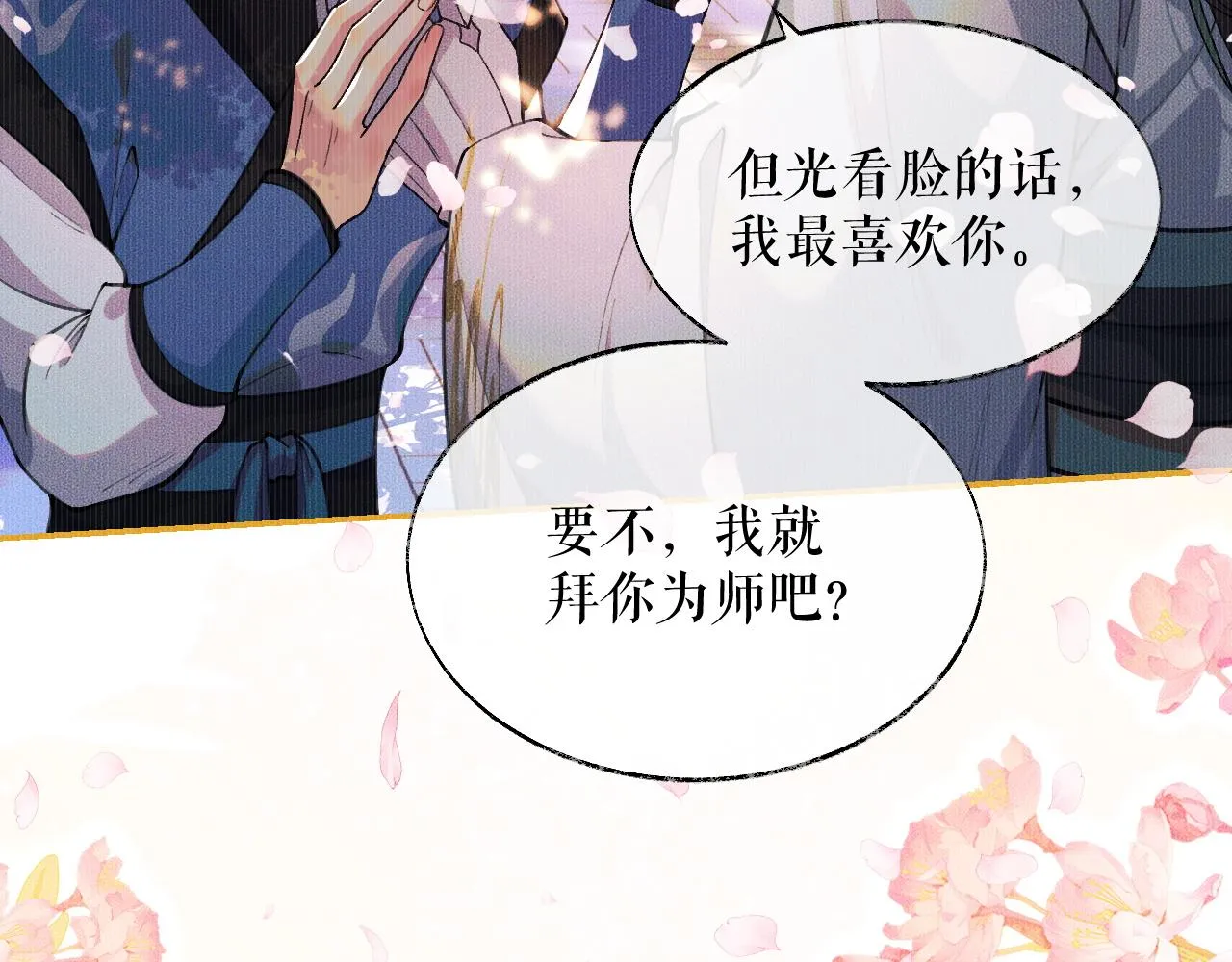 第30话 与君初见时…… 第31页