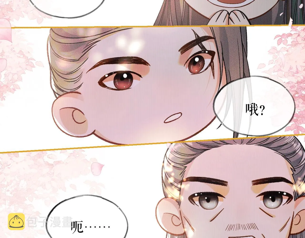 第30话 与君初见时…… 第33页