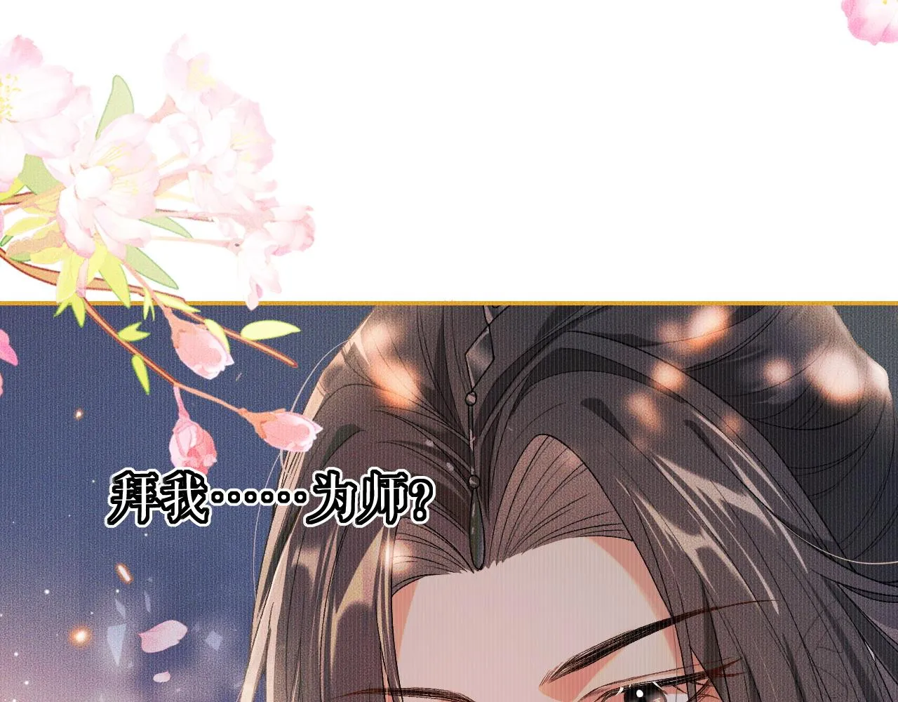 第30话 与君初见时…… 第35页
