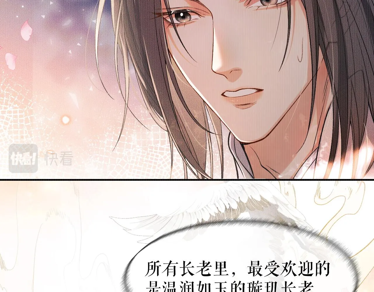 第30话 与君初见时…… 第36页