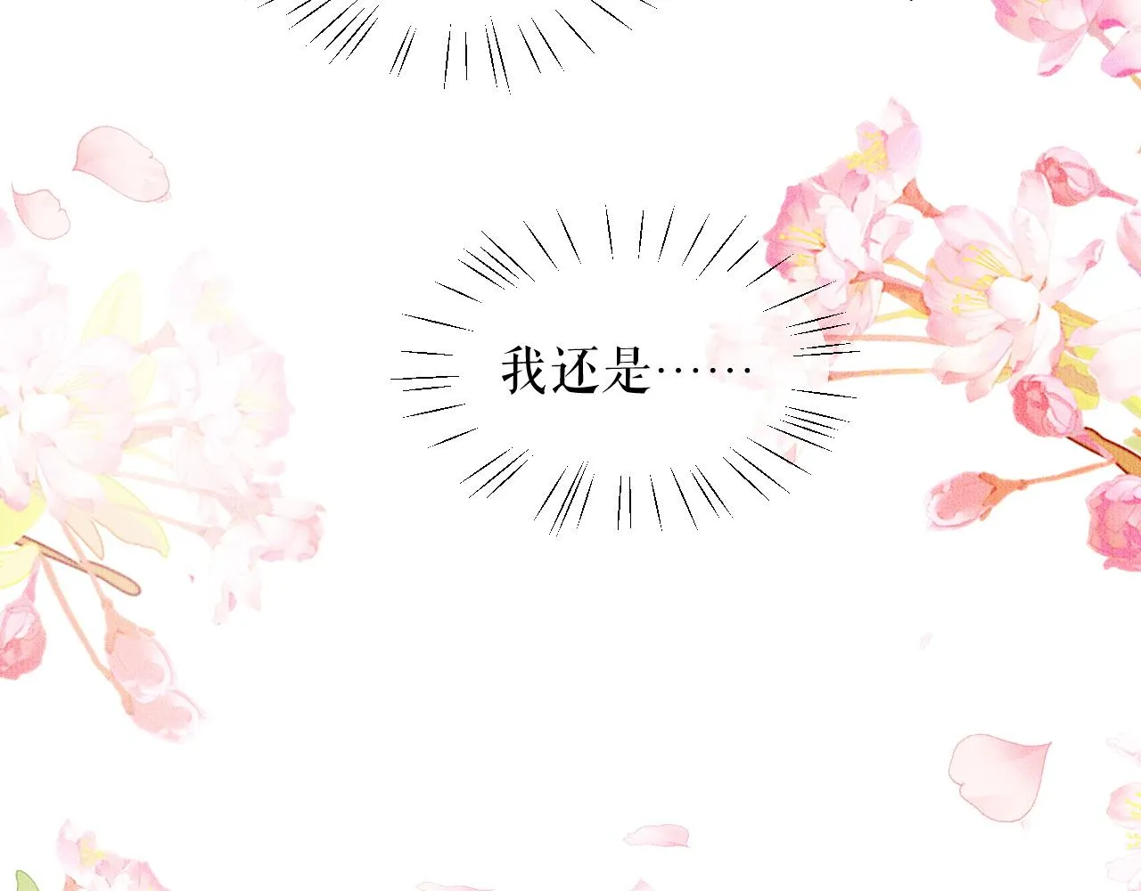 第30话 与君初见时…… 第45页