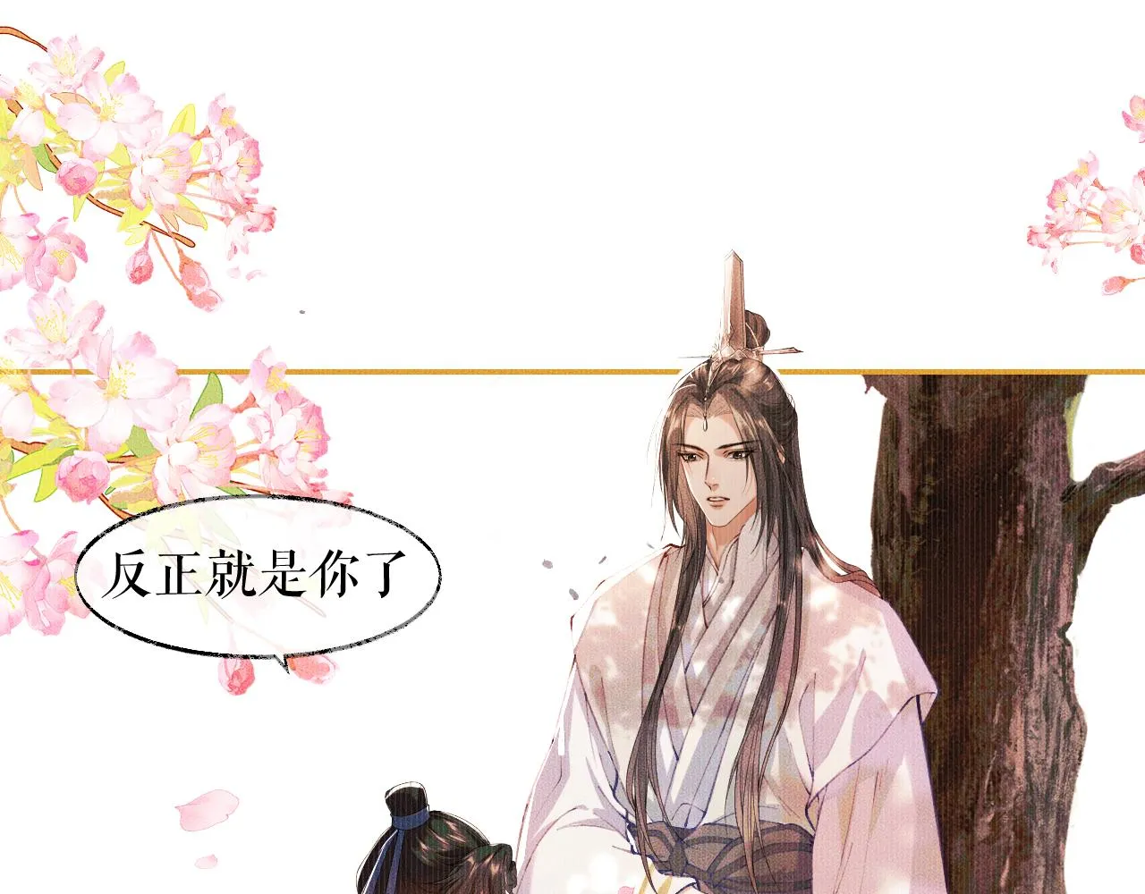 第30话 与君初见时…… 第49页