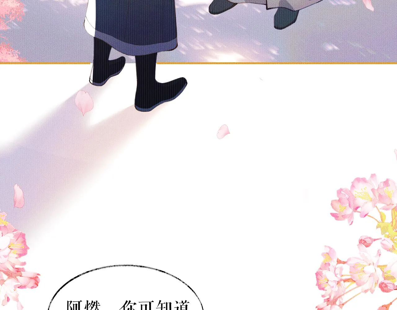 第30话 与君初见时…… 第51页