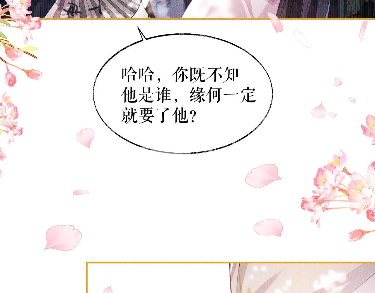 第30话 与君初见时…… 第53页