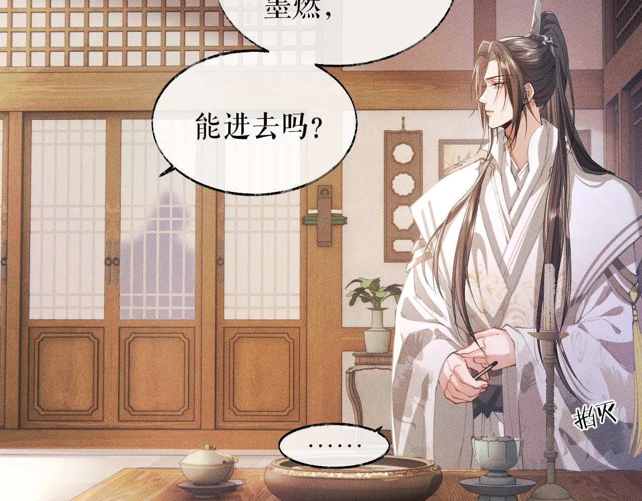 第30话 与君初见时…… 第68页