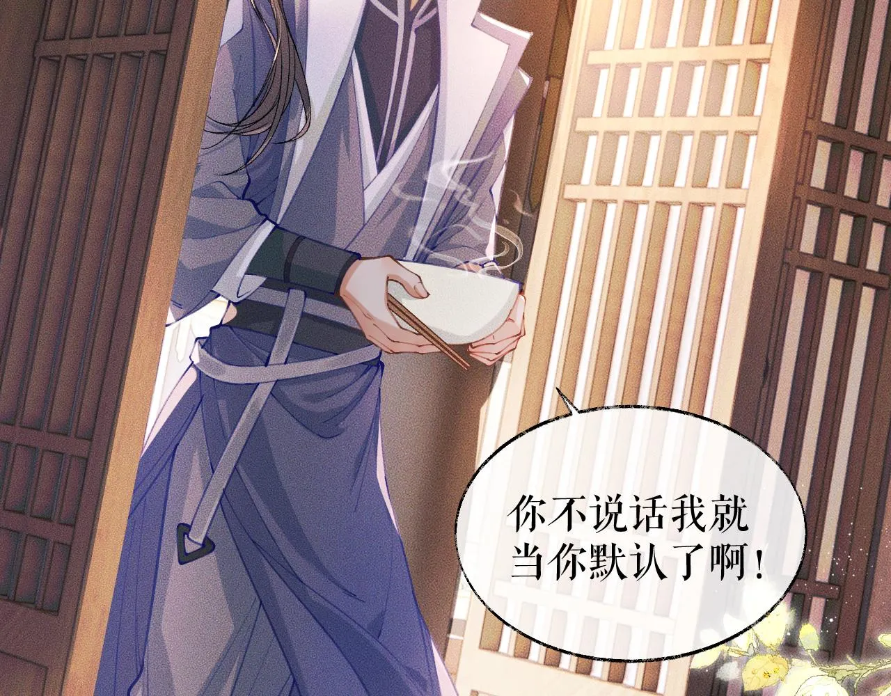 第30话 与君初见时…… 第71页