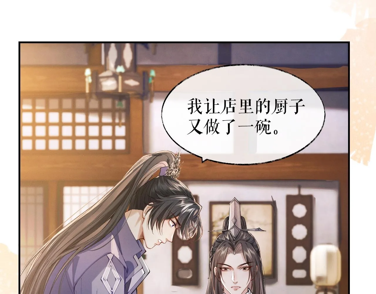 第31话 师尊主动领罚 第5页