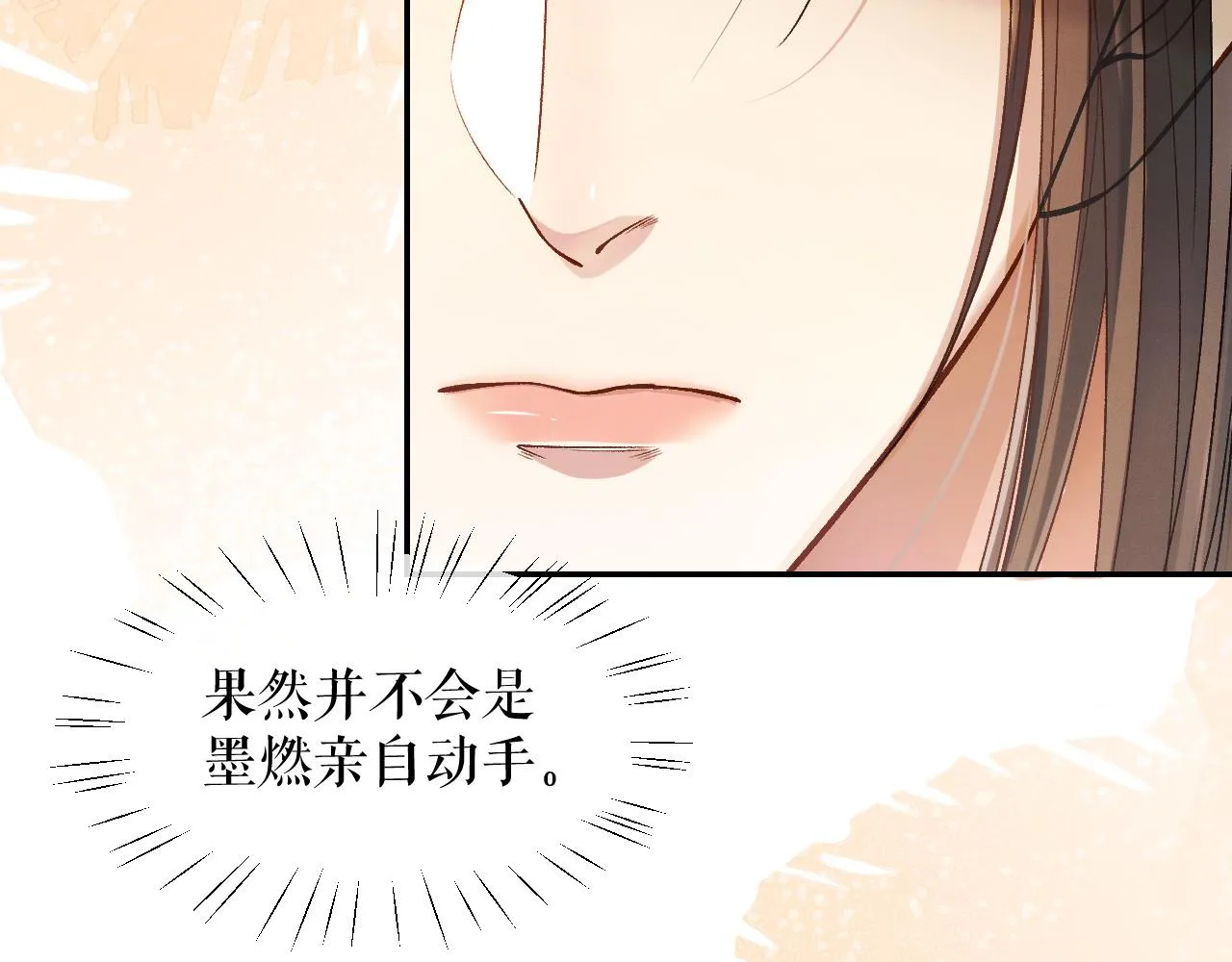 第31话 师尊主动领罚 第8页