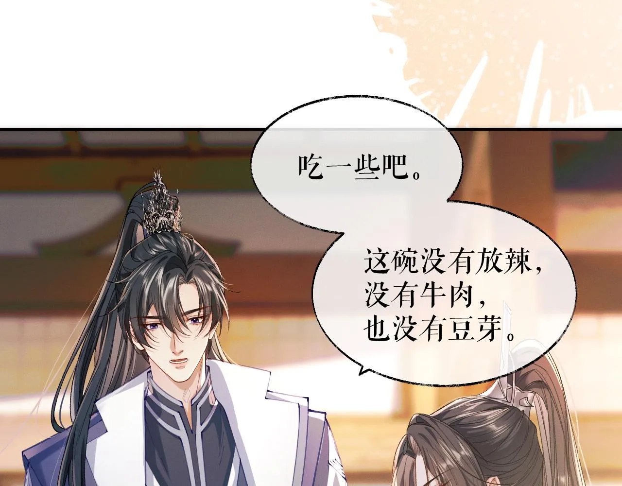 第31话 师尊主动领罚 第9页