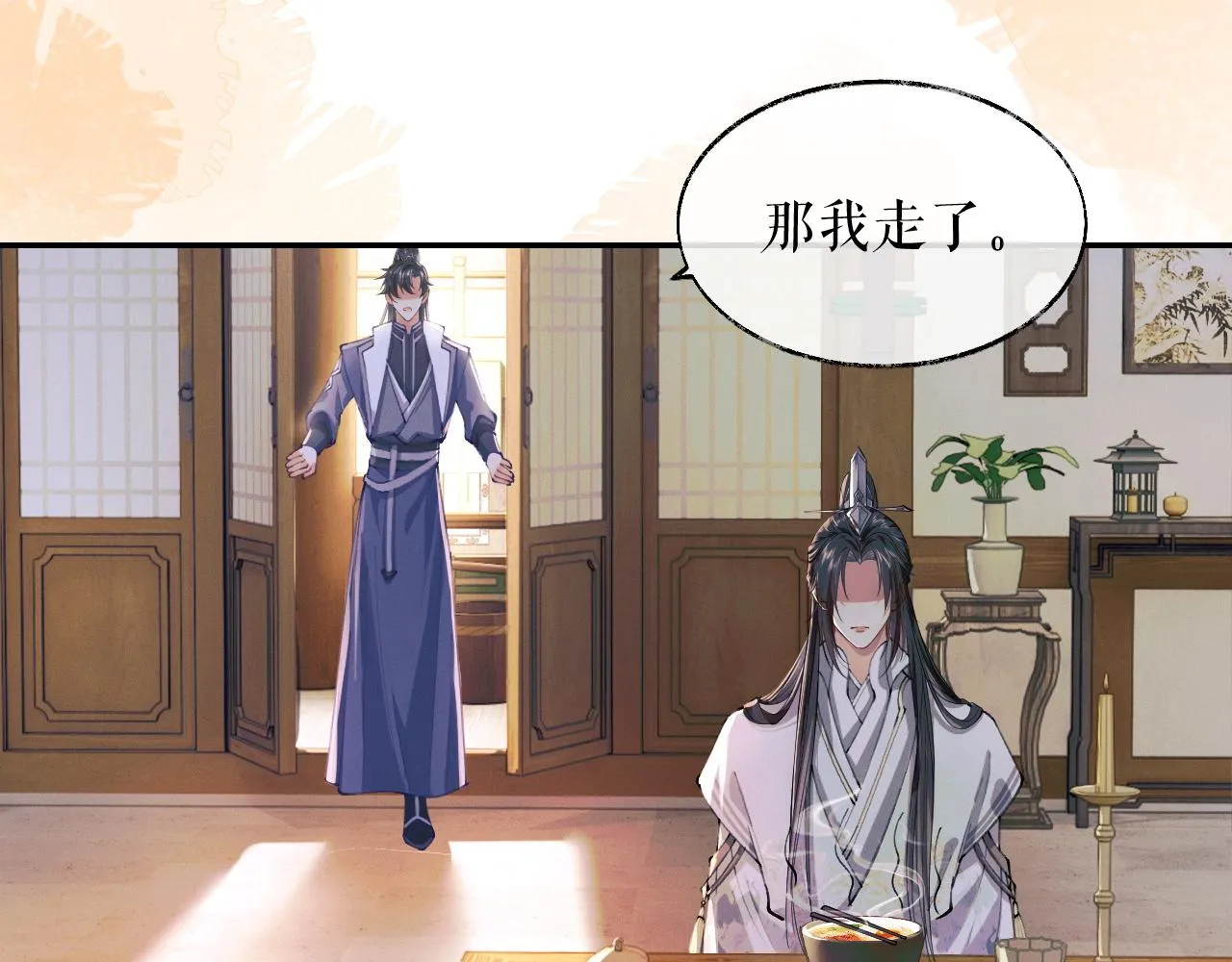 第31话 师尊主动领罚 第11页