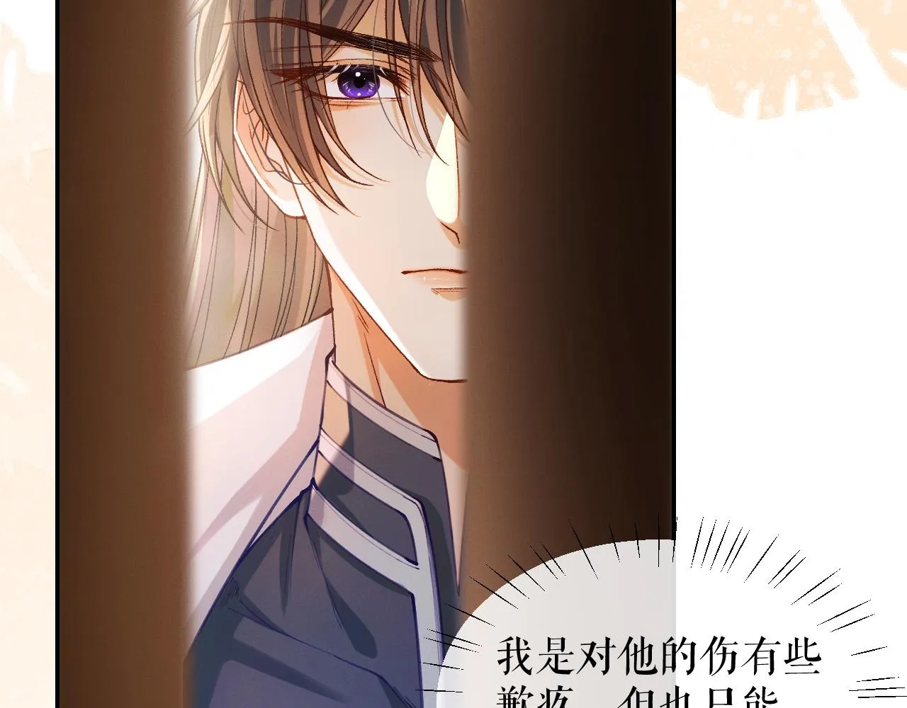 第31话 师尊主动领罚 第13页