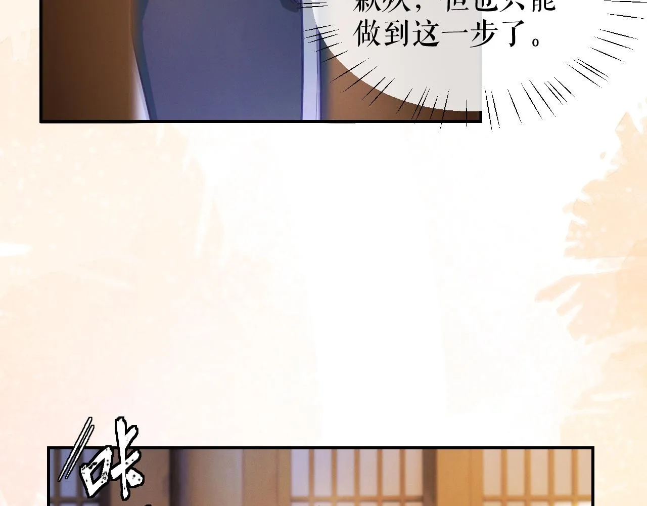 第31话 师尊主动领罚 第14页