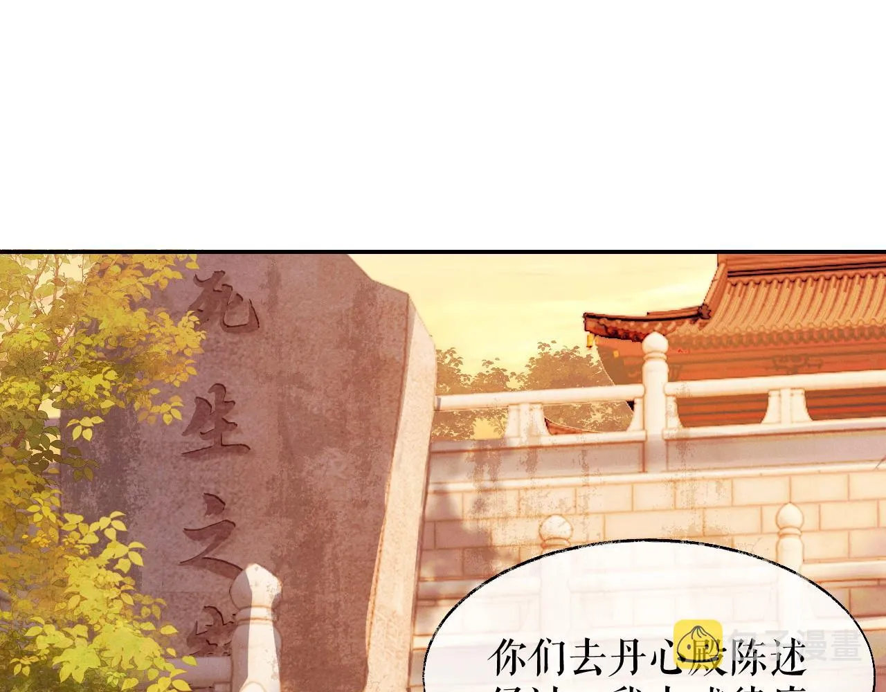 第31话 师尊主动领罚 第28页