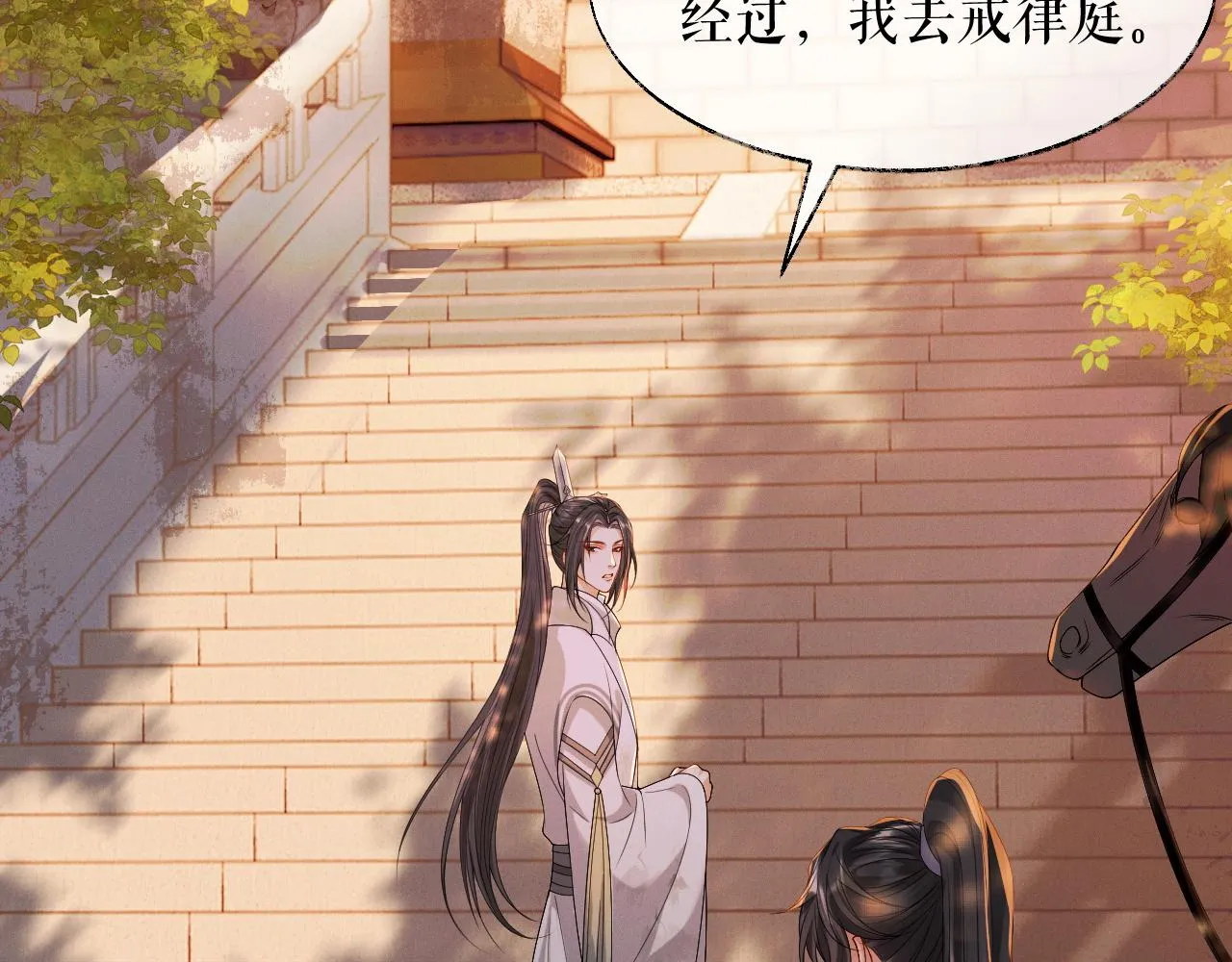 第31话 师尊主动领罚 第29页