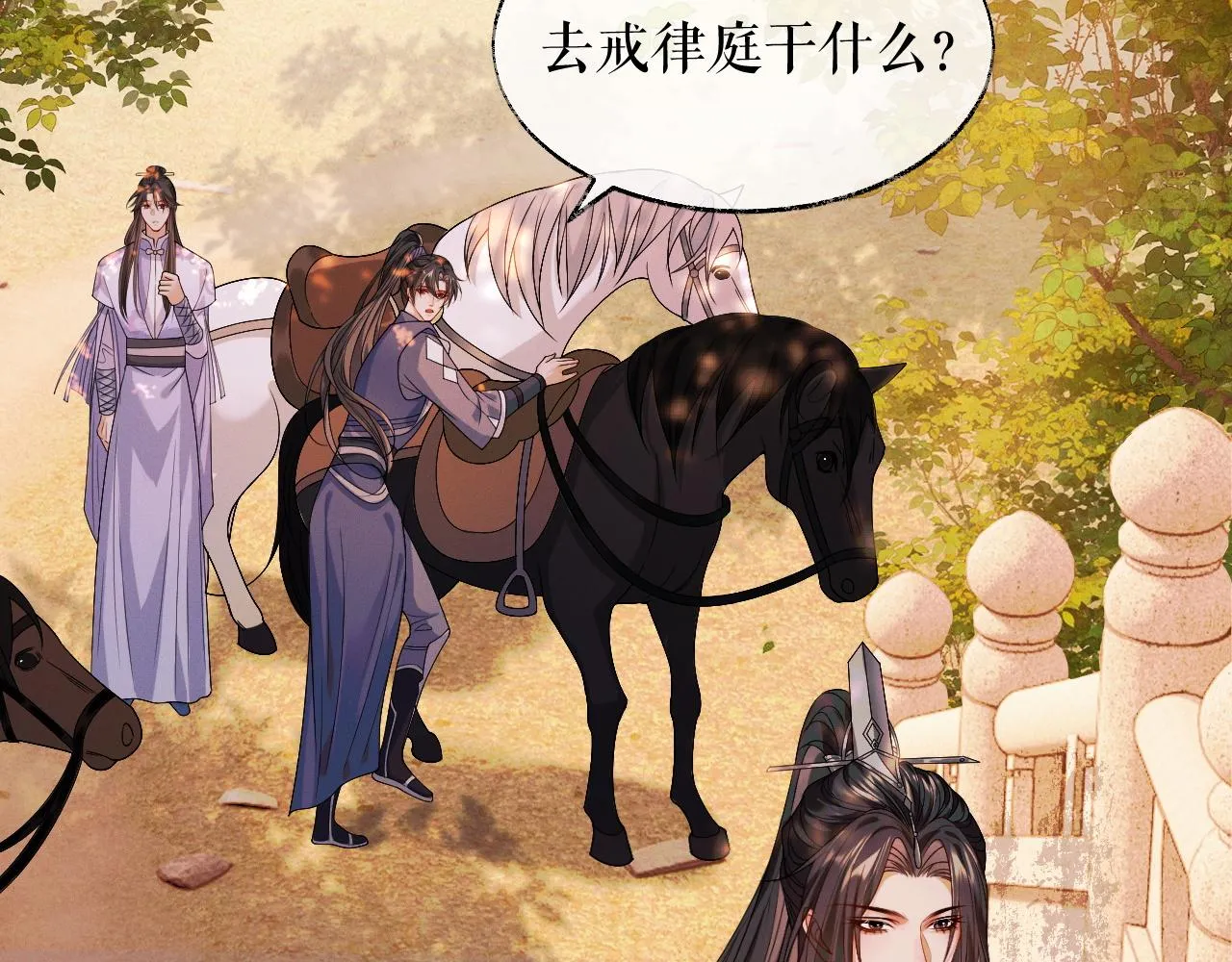 第31话 师尊主动领罚 第32页