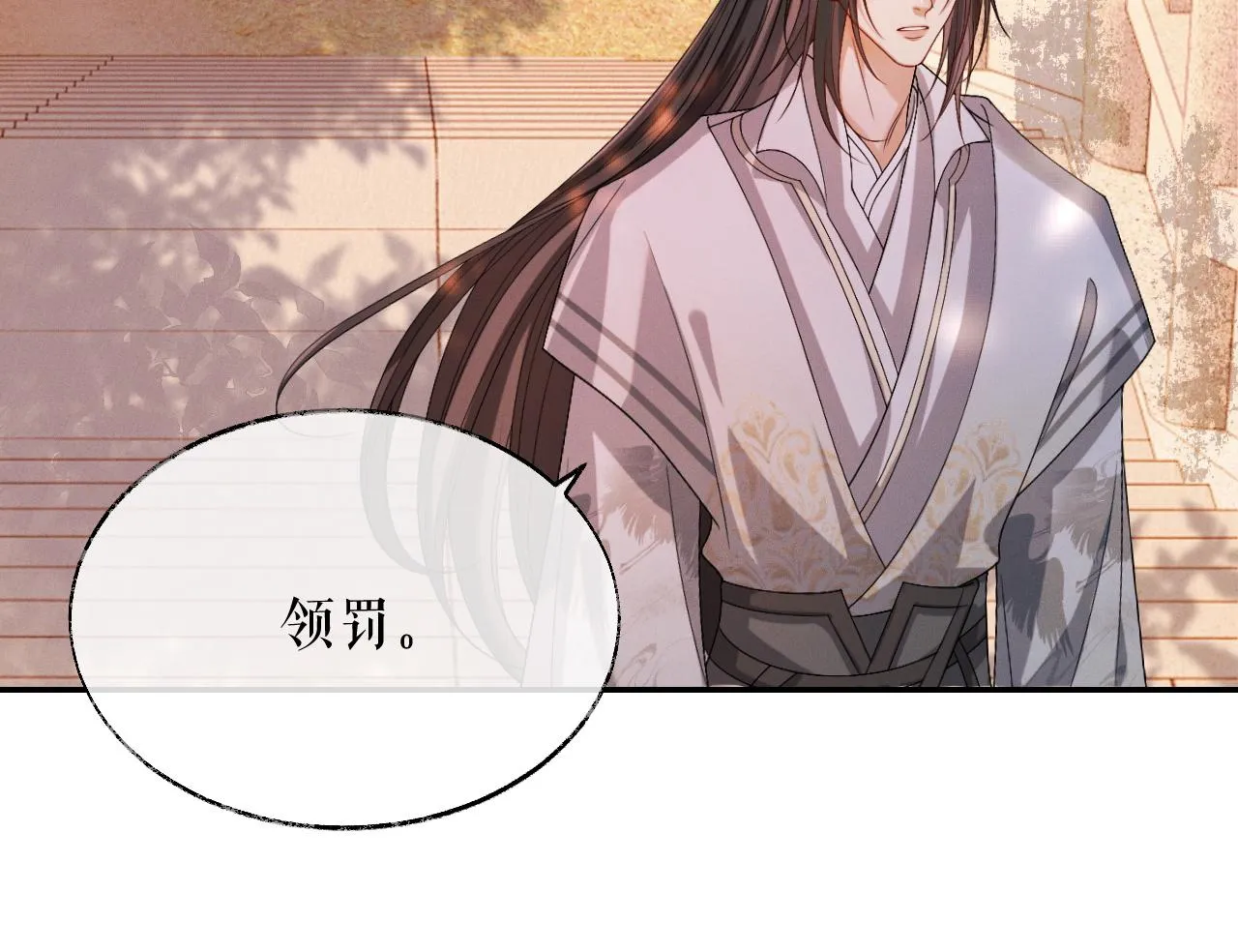 第31话 师尊主动领罚 第33页
