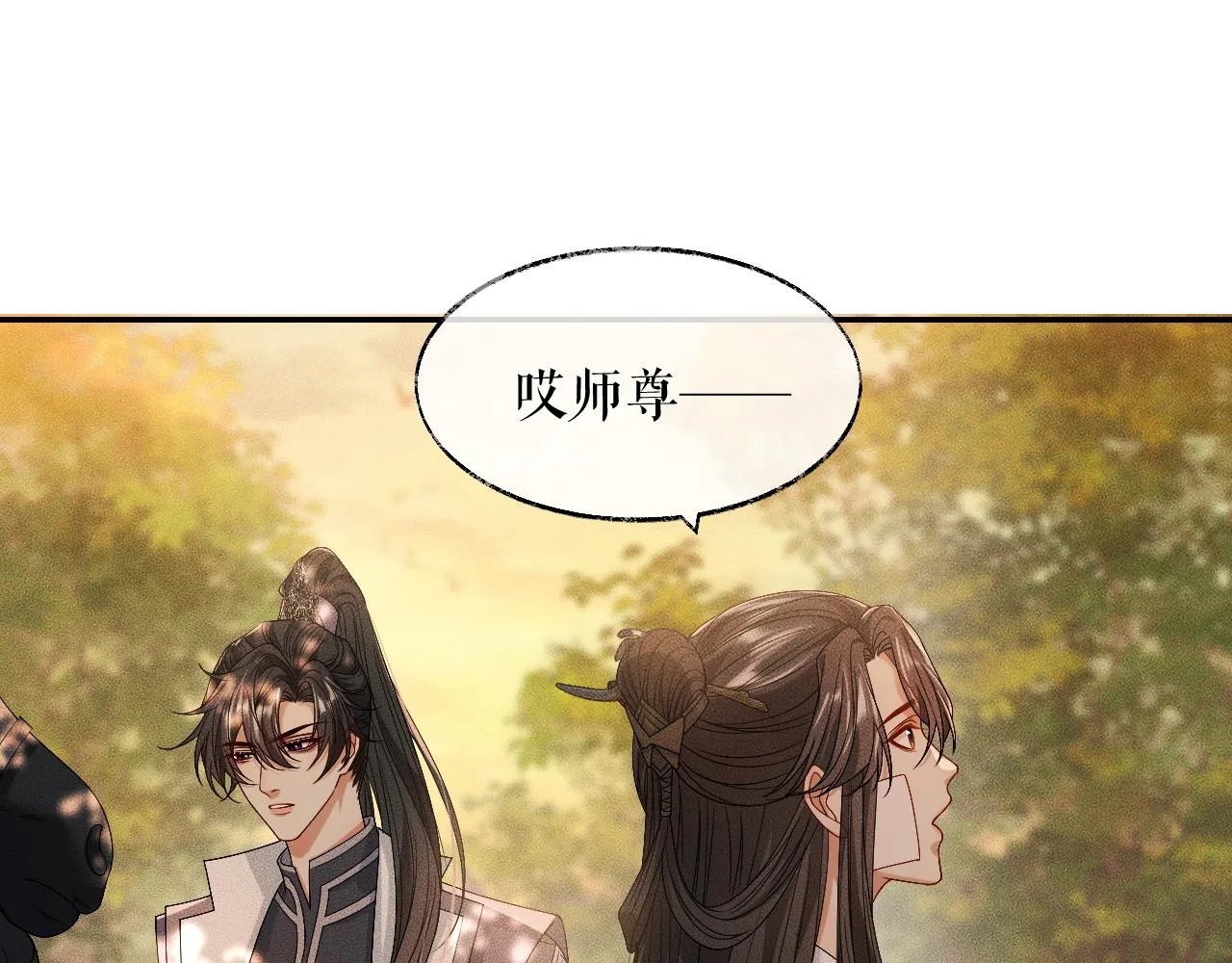 第31话 师尊主动领罚 第34页